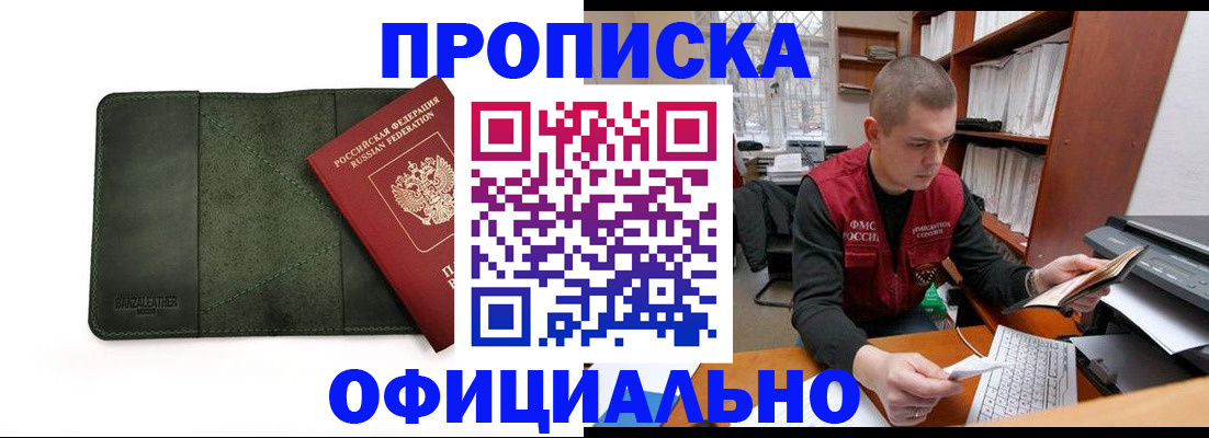 прописка для военкомата в Нижневартовске